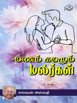 cover image of Manam Kamazhum Malargal